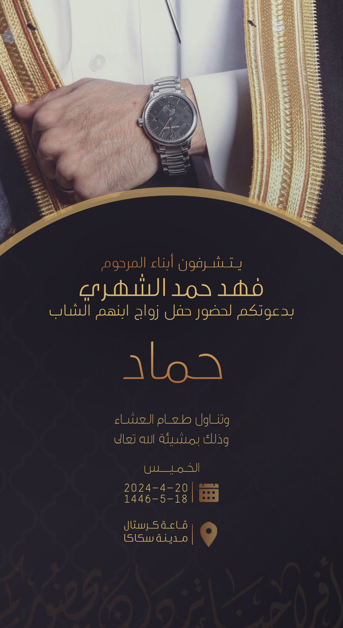 تصميم دعوات رجالية بعنوان دعوة زواج رجالية 270